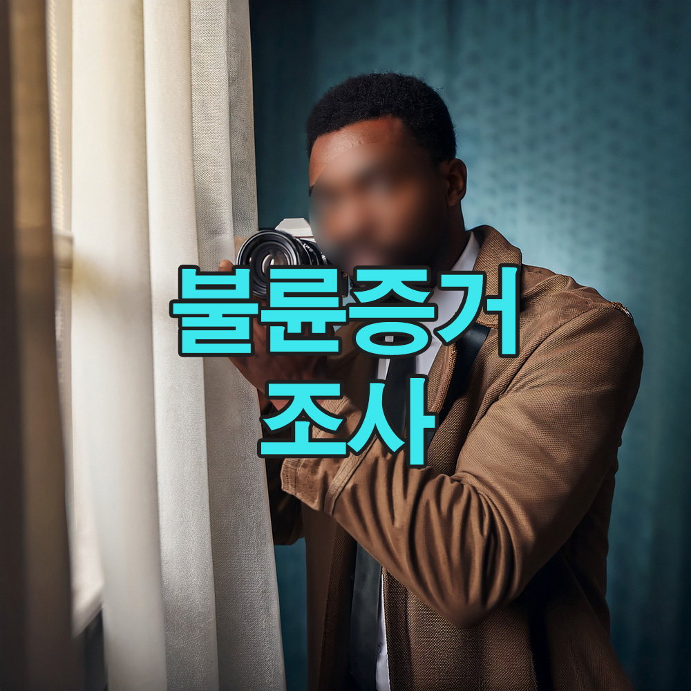 닫혀 있던 진실의 문을 연 한 장, 불륜 외도 사건의 결정적 반전!